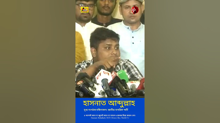 ৫ আগস্ট মানে না জুলাই মানে না তাহলে একবার চিন্তা করেন তো। হাসনাত আব্দুল্লাহ। #youtube #foryouシ
