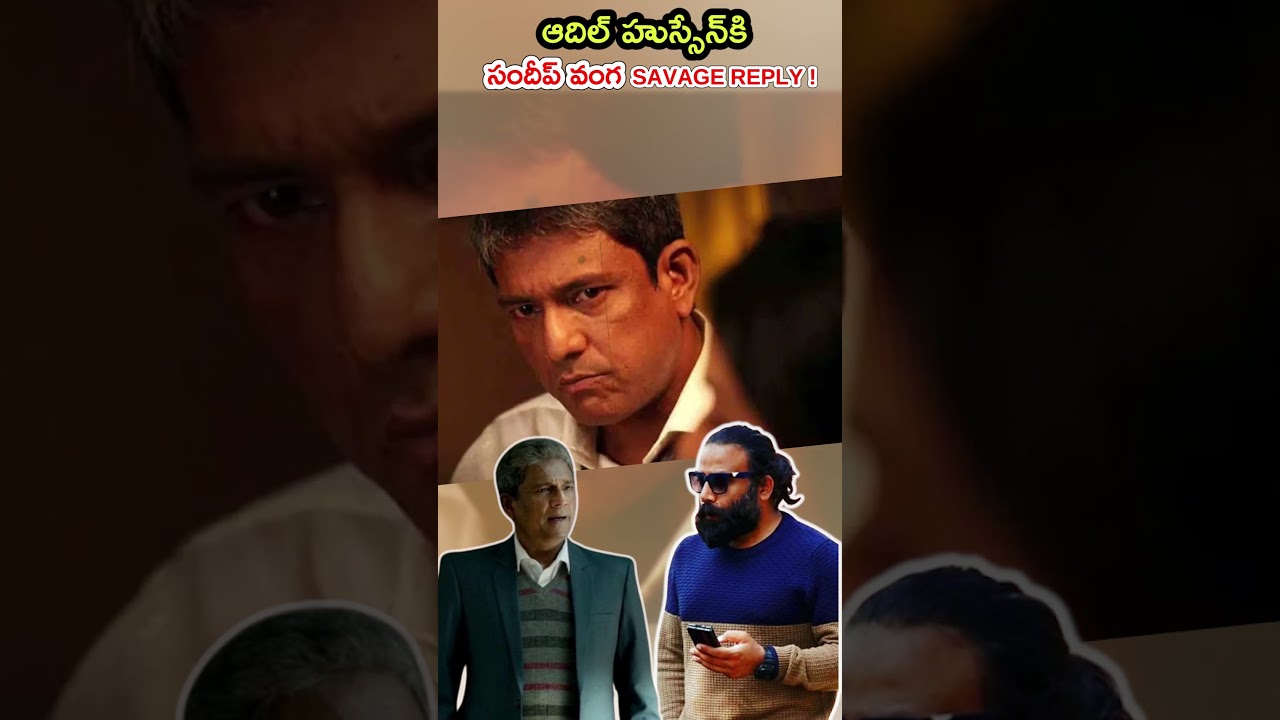 #shorts #trending ఆదిల్ హుస్సేన్‌కి సందీప్ వంగ SAVAGE REPLY !#sandeepreddyvanga #aadilhussain #viral