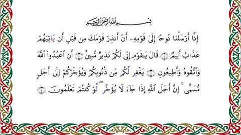 سورة نوح عليه الصلاة والسلام برواية السوسي عن أبي عمرو رحمهم الله ،للقارئ المقرئ د.عبدالرشيدصوفي⤵⬇