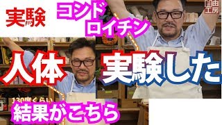 【実験】五十肩の方必見！コンドロイチンを飲んでみた結果がこちら！