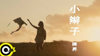 陳昇 Bobby Chen【小辮子 Little Braids】『山椒魚來了』電影主題曲Official Music Video