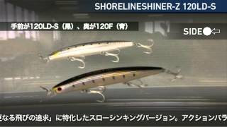 SHORELINESHINER Z120LDS