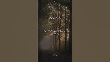 تدبروا الآيات #ياسر_الدوسري #صلي_علي_النبي