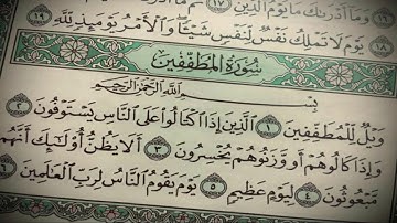 Surat Al-Mutafifeen - Ibrahim Abdulkader ... سورة المطففين بصوت الشيخ إبراهيم عبدالقادر