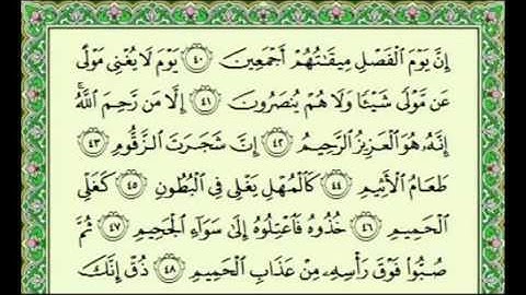 الشيخ سلمان العتيبي سورة الدخان بتلاوة مؤثرة