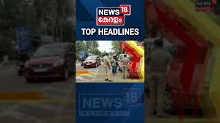 OBC ബിൽ ലോക്‌സഭാ പാസാക്കി | Major Headlines Of The Hour | Shorts