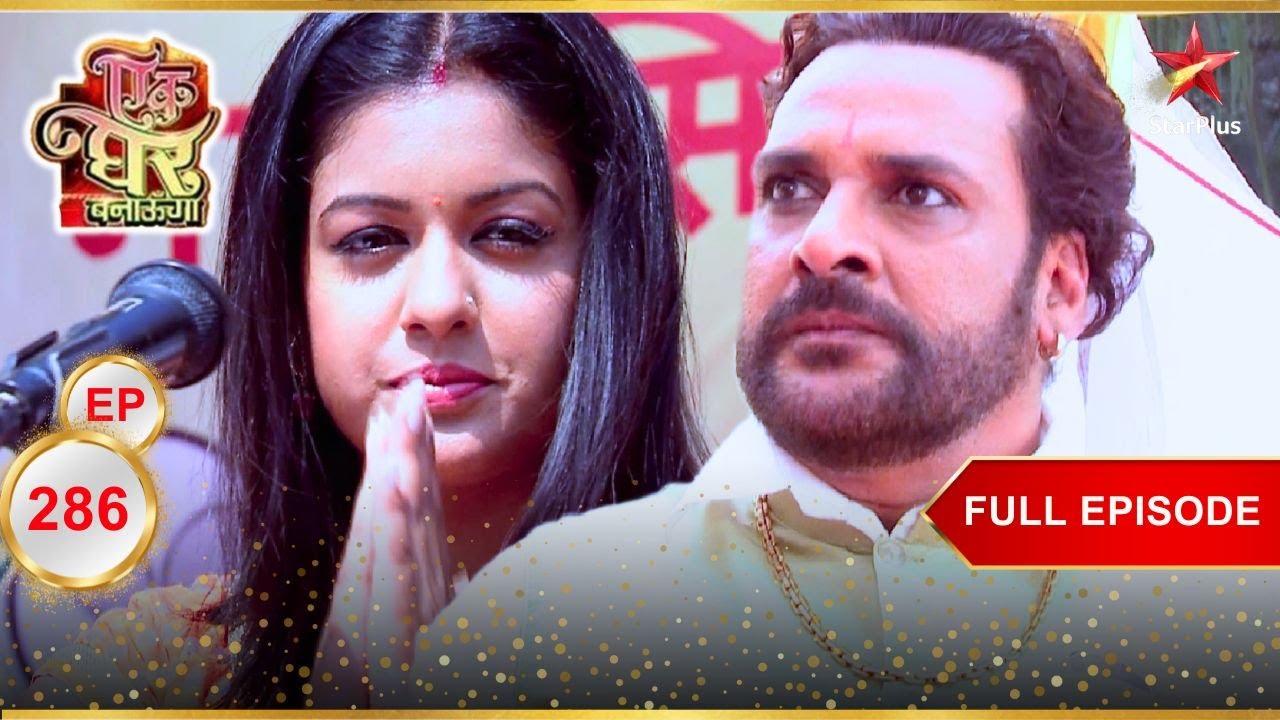 Mata Singh ने चली एक खौफनाक साजिश! | Full Episode:286 | Ek Ghar Banaunga