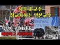 서울대교수를 참교육하는 일본교수【식민지근대화론을 비판하고 사과까지】