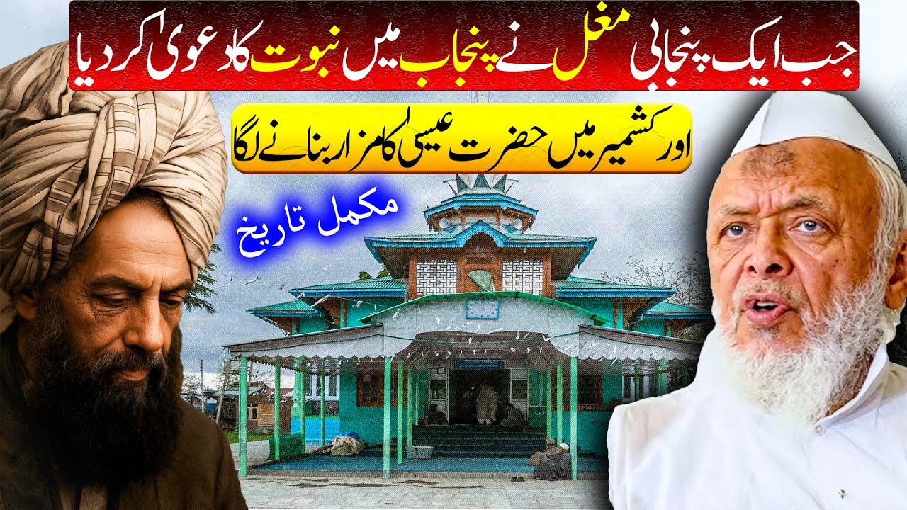 Who Was Mirza Ghulam Ahmad Qadiani? Life, Claims and Muslims Response | Wisdom House | Eng Subtitles