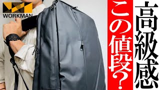 【ワークマン】高級感！本格機能で最強バッグ BASICバックパック2