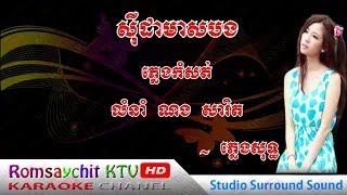 Sai Da Measabng, Nong Sarith, Pure Music, Sida Meas Bong Romsaychit Krv Hd Music Video