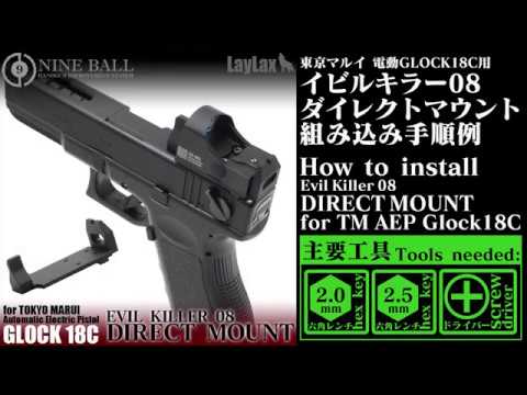 東京マルイ 電動ハンドガンG18C用 イビルキラー08ダイレクトマウント