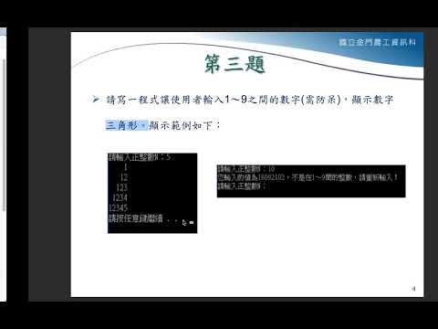 第三題：顯示直角三角形