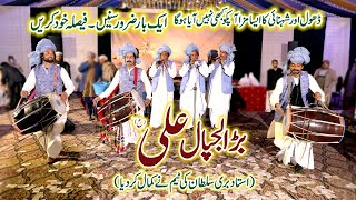 Bara Lajpal Ali | Qasida | Ustad Bari Sultan | Dhol Shehnai 2023 | Tehzeeb Studio