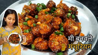 वेज मंचूरियन | Cabbage Manchurian | 5 Secret Tips