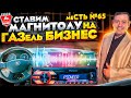 меСТЬ № 65 - как поставить МАГНИТОЛУ на газель БИЗНЕС .