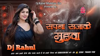 sapna saja ke muhwa mod gailu ho dj 🔥 Bhojpuri Dj Remix Song 2026 🔥 Edm Mix #viral Song Dj Remix 