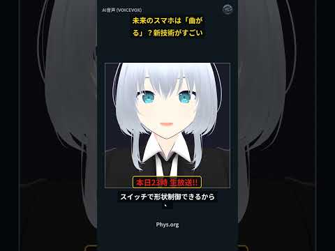 未来のスマホは「曲がる」?新技術がすごい
