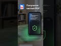 PDF из документа за минуту