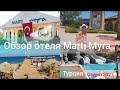 Обзор Marti Myra отель Турция Текирова,Кемер.Наш отдых в 2021г.