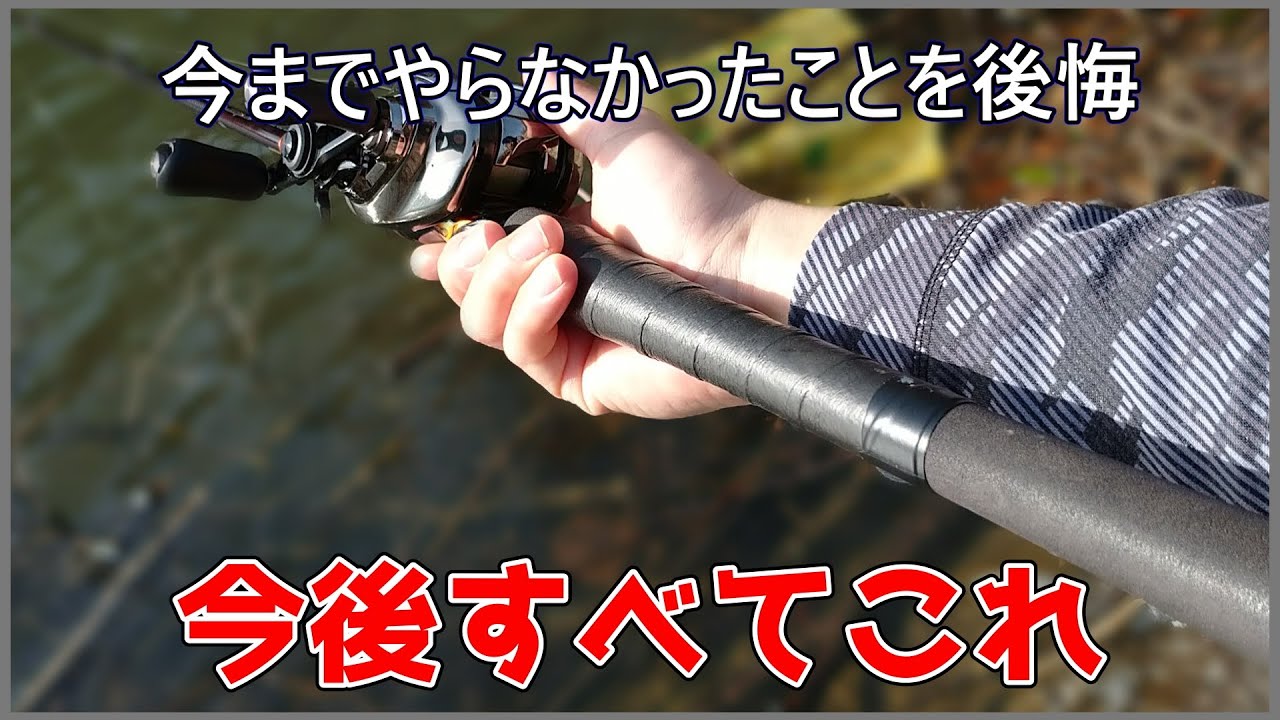 【グリップテープ】もうベイトには全部巻く【Kimony】