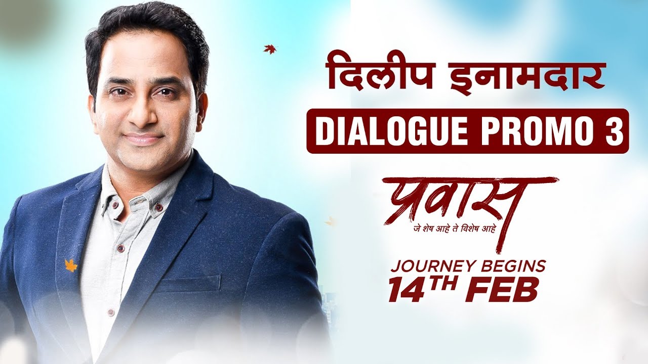 PRAWAAS Dialogue Promo 3 Shashank Udapurkar Padmini Kolhapure