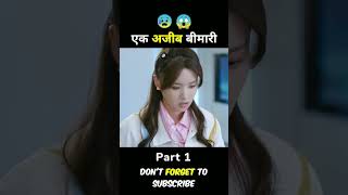 Ek ajib Bimari 😱#shorts #movie #explained #hindi