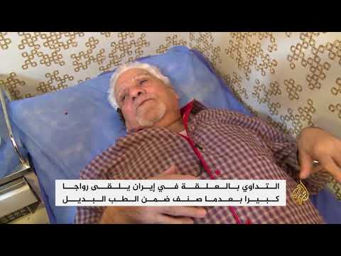 التداوي بالعلق في إيران