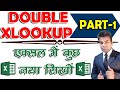 Double XLOOKUP Formula Explained in HINDI-Part-1│2 XLOOKUP कैसे काम करते है? जानिए ! - ComTutor