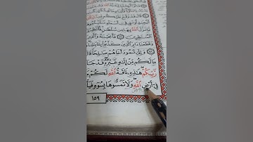 أسئلة إجازة لرواية حفص  من سورة الأعراف صفحة ١٥٩