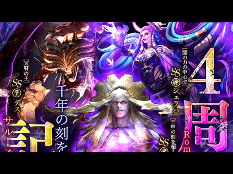 【ロマサガRS】4周年サルーインガチャ【ロマサガ リユニバース】