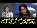 مجید بهرامی کسی که فیلم خصوصی زهرا امیرابراهیمی را پخش کرد کیست 