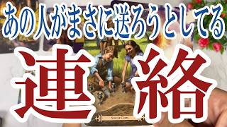 【3択恋愛タロット占い】あの人が今まさにあなたへ送ろうとしてる連絡とは？その連絡はこれからどう現実になっていく？