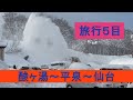 タウンエース４ＷＤ（自作ベット付き）で行く冬の東北　旅行5日目　酸ヶ湯温泉～平泉～仙台