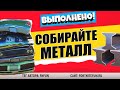 СОБИРАЙТЕ МЕТАЛЛ НА ГИДРОСТАНЦИИ 16 ИЛИ У МЯТЫХ МАШИН / ИСПЫТАНИЯ БОЛЬШАЯ РАЗВЕДКА ФОРТНАЙТ