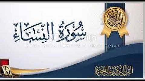 ارح سمعك 🎧 تلاوة هادئة تريح القلب والعقل💙 سورة النساء بصوت جميل