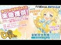 ぴすとっ☆SMILE  ノンすとっP!!  輝け明日のスター大作戦