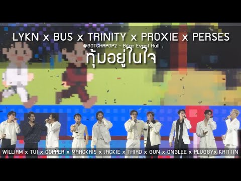 SPECIAL STAGE - ทุ้มอยู่ในใจ @GOTCHAPOP2 Bitec Event Hall - 11 May 24 [4K]