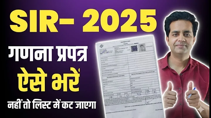 SIR गणना प्रपत्र कैसे भरें? | Enumeration Form Kaise Bharen in Hindi | SSIR Form Kaise Bharen Guide