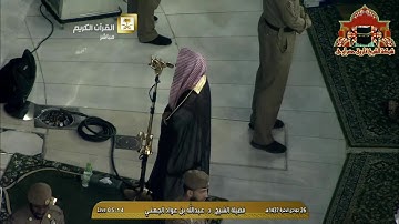 تلاوة تفوق الوصف لاواخر سورة ال عمران للشيخ عبدالله الجهني فجر 25 جمادى الاخرة 1437هـ
