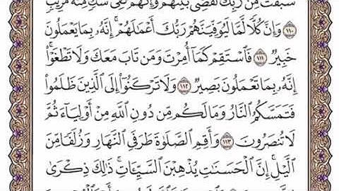 تكرار الوجه الرابع عشرمن سورة هود كل آية ٣مرات للشيخ فارس
