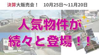 【販売会】リール 動画