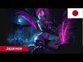 Evelynn Voices in ALL languages