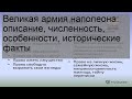 Великая армия наполеона: описание, численность, особенности, исторические факты