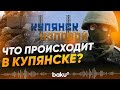 Тревожные сообщения из Харьковской области - Baku TV | RU