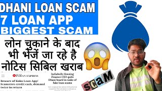 Dhani Loan app Scam | Koko loan app Exposed |7 day loan app are illegal | DHANI ONEFREEDOM CARD SCAM