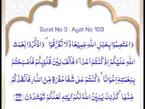 Surah No 3 : Ayat No 103 - YouTube