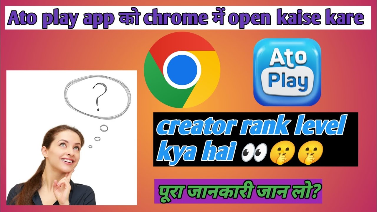 Ato play app को first time Chrome में open kaise kare // ato play creator rank level kya hai....