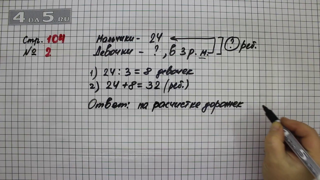Математика стр 104 номер 7