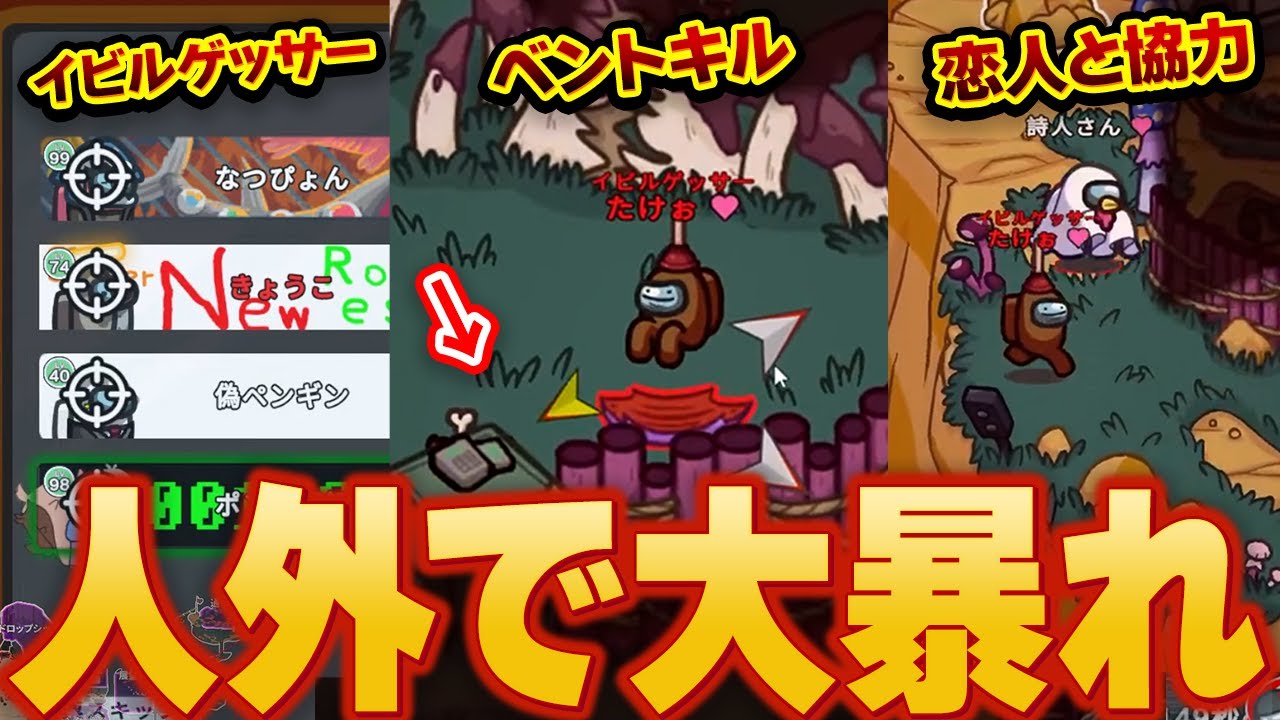 【Among Us】どうもイビルラバーズです＾＾